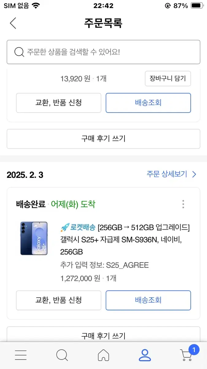 갤럭시25플러스 512 자급제